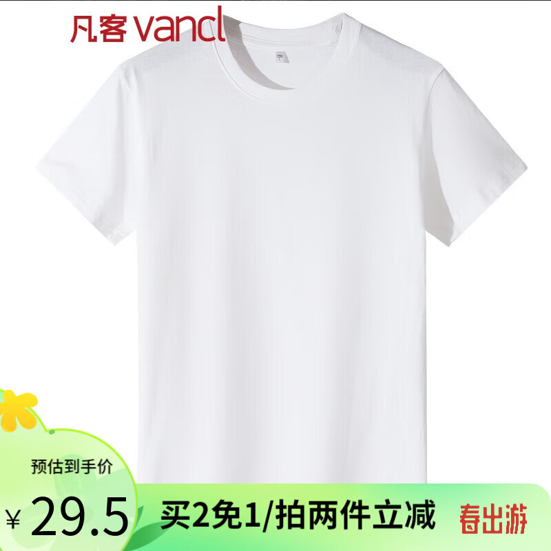 VANCL 凡客诚品 雷军同款 纯棉T恤打底衫 ZL01-1 24.21元（需买2件，需用券）