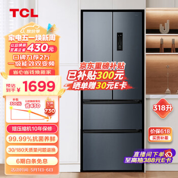 TCL 318升V5法式养鲜冰箱变频一级分区养鲜多门对开门超薄家用电冰箱一级能效33R318V5-D