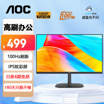 AOC 冠捷 显示器 23.8英寸电脑显示器 IPS广视角硬屏 75Hz刷新爱眼低蓝光 台式机显示屏幕 24B1XH5