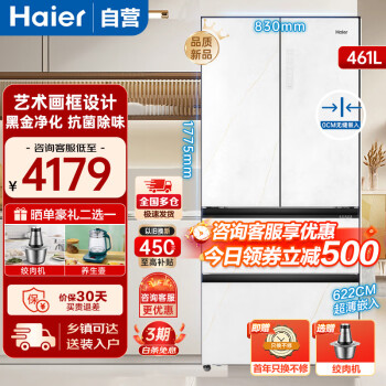 Haier 海尔 冰箱白巧系列461升零距离嵌入式底部散热超薄一级能效双变频母婴变温干湿分储法式多门电冰箱
