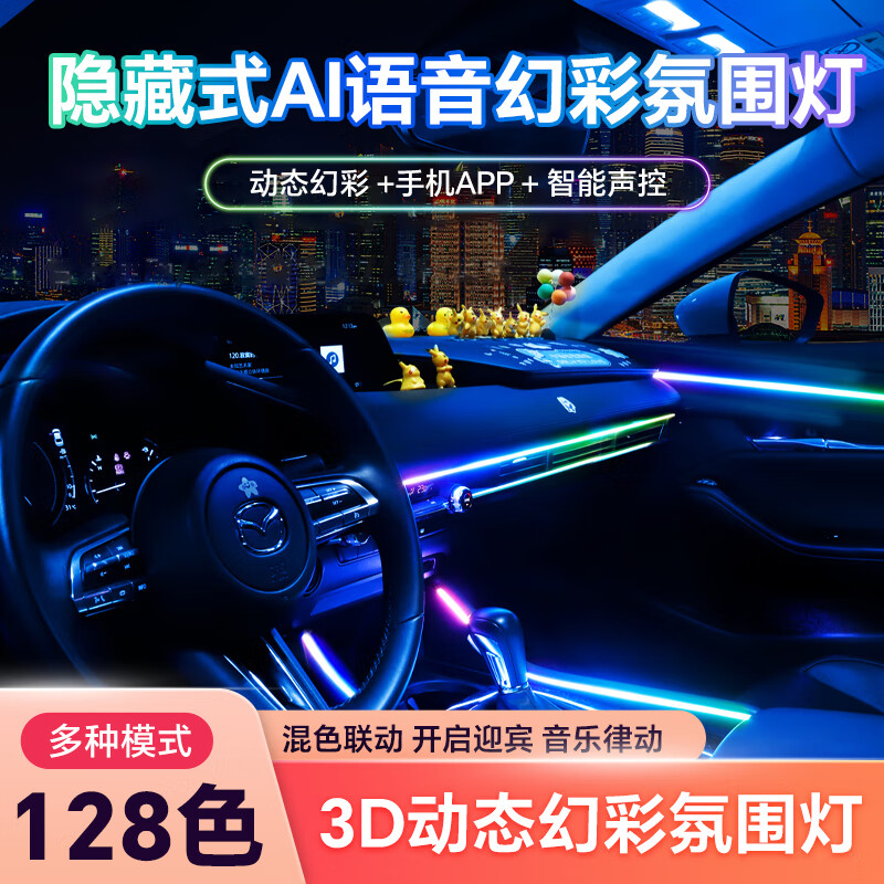 FGHGF 汽车氛围灯包安装流光幻彩64色LED无线车载声控音乐节奏灯装饰灯 声控模块 49.8元