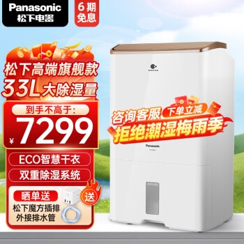 Panasonic 松下 除湿机家用大功率nanoe纳诺怡抽湿机除湿器抽湿器干燥机卧室吸湿46/66 33L/天