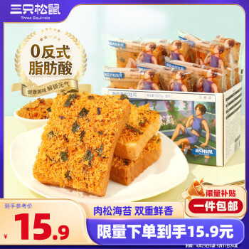 三只松鼠 海苔肉松吐司520g 早餐代餐肉松沙拉小面包休闲零食箱装