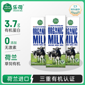 Vecozuivel 乐荷 荷兰进口 有机全脂纯牛奶200ml*3盒体验装3.7g蛋白质三重有机认证