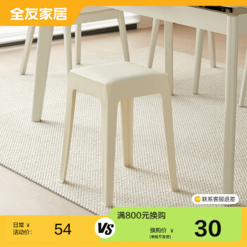 QuanU 全友 家居塑料凳家用加厚座面小凳子DX115080