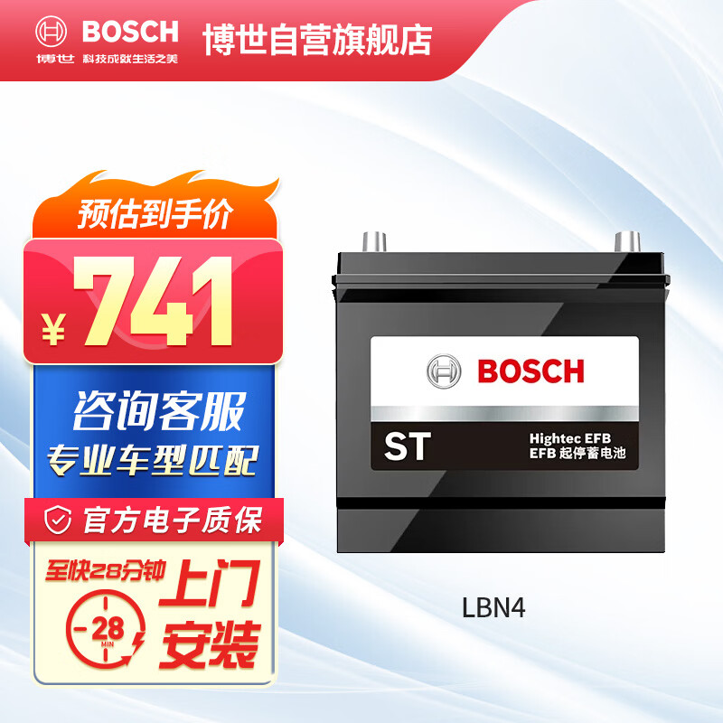 BOSCH 博世 汽车电瓶蓄电池EFB系列电瓶LBN4 12V 适配于福特翼虎 741元