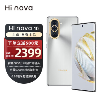 Hi nova 10 5G手机 8GB+128GB 10号色