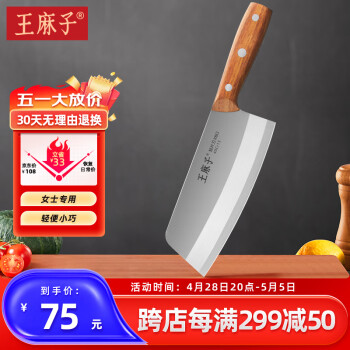 王麻子 女士菜刀具 家用不锈钢锋利锻打切肉切菜切片刀