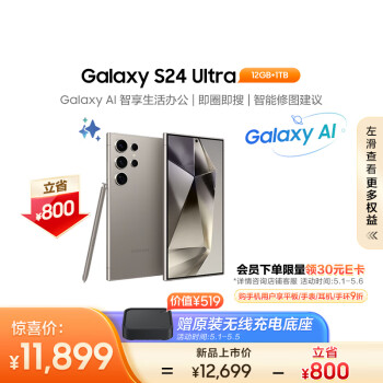 SAMSUNG 三星 Galaxy S24 Ultra 5G手机 12GB+1TB 钛灰 骁龙8Gen3