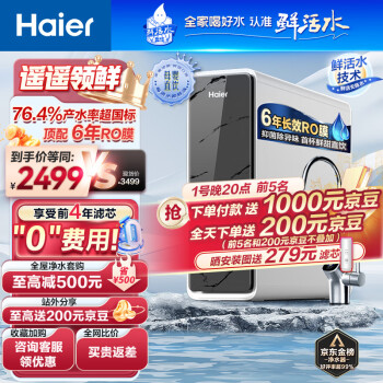 Haier 海尔 鲜活水 pro HKC3000-R793D2U1 RO反渗透净水器 1200G