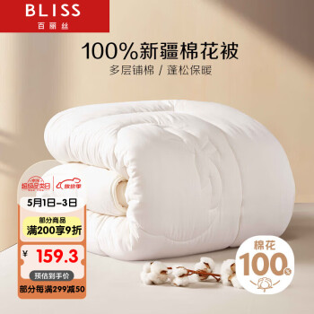 BLISS 百丽丝 棉软软抗菌100%棉花四季被 5.93斤220*240cm白色