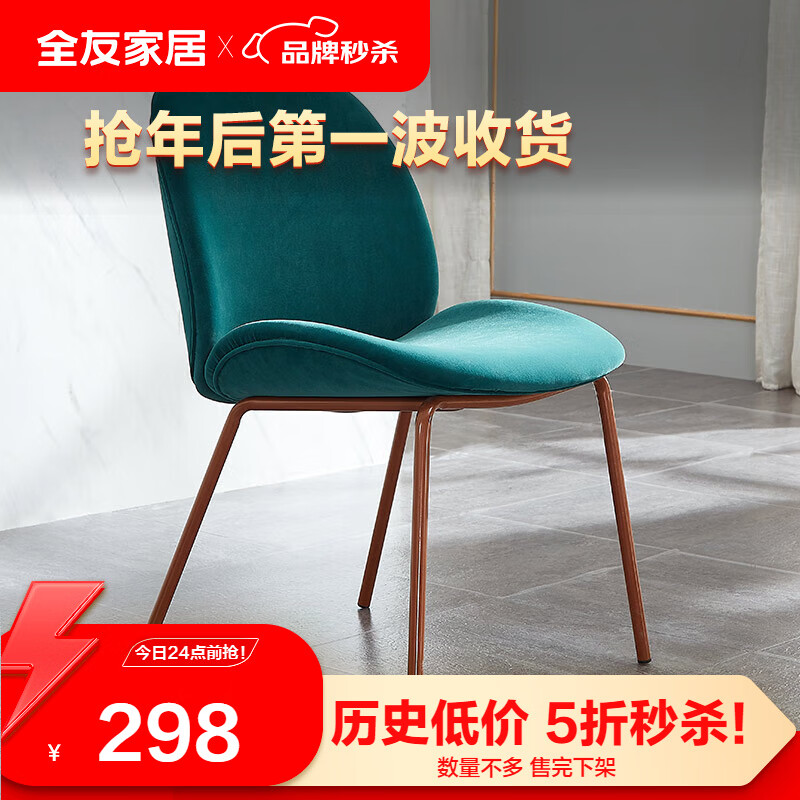 QuanU 全友 家居(品牌补贴)餐椅简约风绒布面料座包两把餐椅120753B 298元
