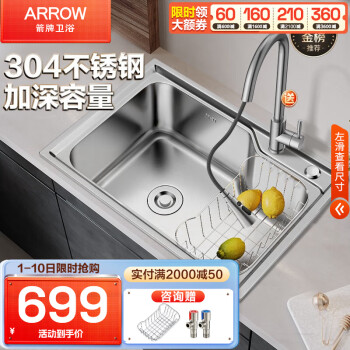 ARROW 箭牌卫浴 箭牌（ARROW）304不锈钢厨房水槽龙头套装小户型洗菜盆单槽