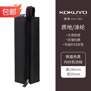 KOKUYO 国誉 WSG-PC22-D2 文具笔袋 黑色