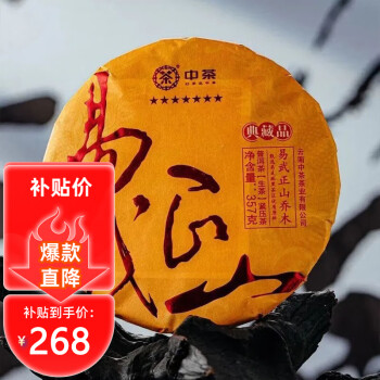 中茶 七星易武正山乔木 云南麻黑普洱生茶饼 357g