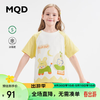 MQD 马骑顿 童装女童凉感短袖儿童趣味韩版T恤 奶黄 160