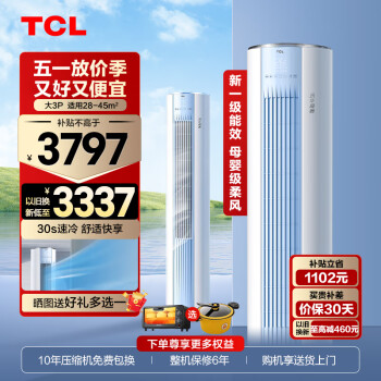 TCL 乐华海倍 KFRd-72LW/D-LH11p(B1) 新一级能效 立柜式空调 3匹