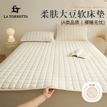 LA TORRETTA 大豆软床垫保护垫1.8米床软床褥子薄款软床垫子防滑保护套床单