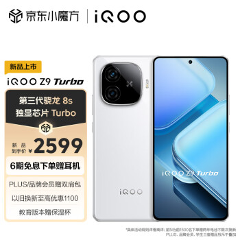 iQOO Z9 Turbo 5G手机 16GB+512GB 星芒白