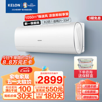 KELON 科龙 静享系列 KFR-50GW/QX1-X1 新一级能效 壁挂式空调 2匹 券后2606.6元