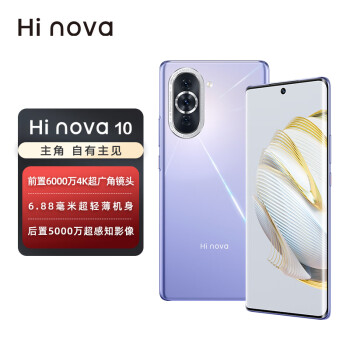 Hi nova 华为智选 Hinova10 8+256GB