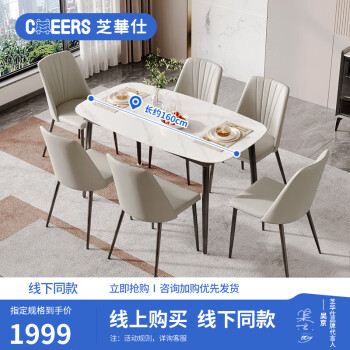 CHEERS 芝华仕 线下同款岩板餐桌现代简约饭桌芝华士PT080白1.6米一桌六椅