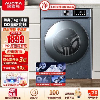 AUCMA 澳柯玛 滚筒洗衣机 10KG炫彩触屏全自动洗衣机  AG100BD12C01