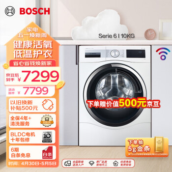 BOSCH 博世 6系 WGC354B01W 滚筒洗衣机 10kg
