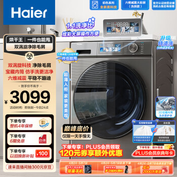 Haier 海尔 初见系列 EG100H65S 滚筒洗衣机 10kg