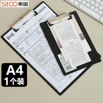 sitoo 斯图 A4书写板夹1个 金属强力夹塑料文件夹 多功能写字垫板 办公用品8045黑色