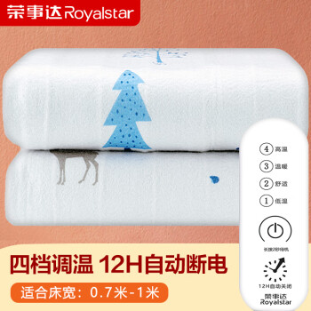 Royalstar 荣事达 电热毯单人单控电褥子恒温调温安全速热学生宿舍家用 1.5*0.7米