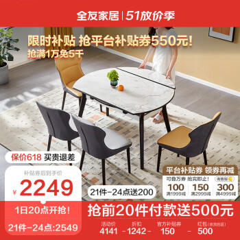 QuanU 全友 家居 现代轻奢岩板餐桌椅餐厅家具可方可圆伸缩折叠餐桌DW1059