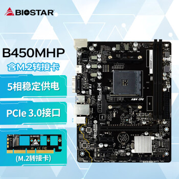 BIOSTAR 映泰 B450MHP主板支持4600G/5600G/5600X5700G(AMD B450/Socket AM4)