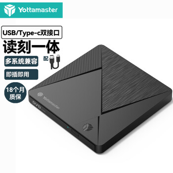 Yottamaster 尤达大师 外置刻录机移动光驱适用DVD/CD/VCD外接光驱Type-C/USB台式笔记本电脑通用P-CD01