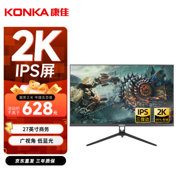 KONKA 康佳 27英寸显示器2K 75Hz IPS技术 广视角 低蓝光爱眼 电脑办公显示器显示屏