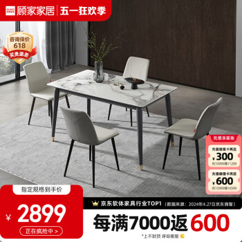KUKa 顾家家居 意式岩板餐桌椅组合简约橡胶木饭桌7023餐台+灰椅4