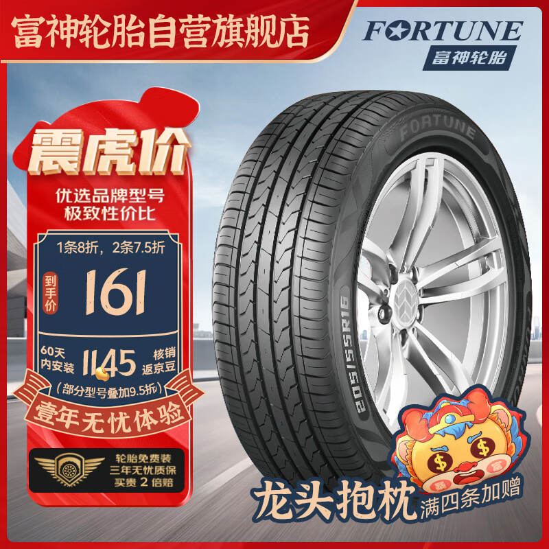 FORTUNE 富神 汽车轮胎 175/70R14 84H FSR 802 适配五菱荣光/新捷达/瑞纳 183.2元