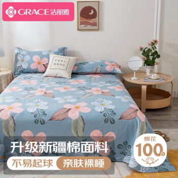 GRACE 洁丽雅 全棉床单单件 纯棉被单床罩单双人床垫保护罩 花的海洋230*245cm