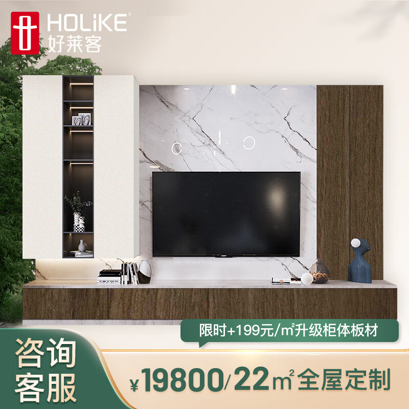 HOLIKE 好莱客 定制衣柜22平米全屋柜体套餐现代简约整体大衣柜电视柜入户柜定做 19800/22平米连门带柜套餐 预付订金 200元