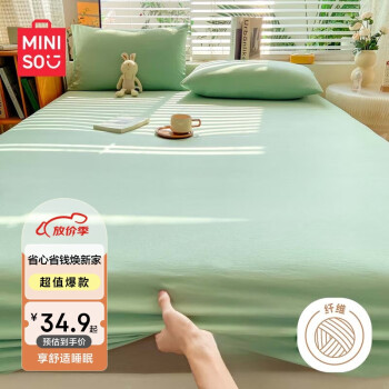 MINISO 名创优品 床笠抑菌床套罩1.5x2米亲肤裸睡可水洗床垫保护罩床单单件床套
