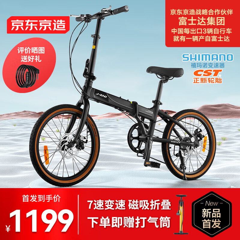 京东京造 折叠自行车成人20英寸7速男女式通勤运动单车 麋鹿 黑色 1182元