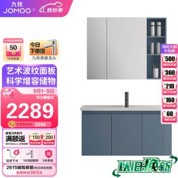 JOMOO 九牧 A2718-168W-1 实木浴室柜套装 雾霾蓝 100cm