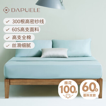 DAPU 大朴 简约纯色四件套 天青绿 1.8m床 床单款