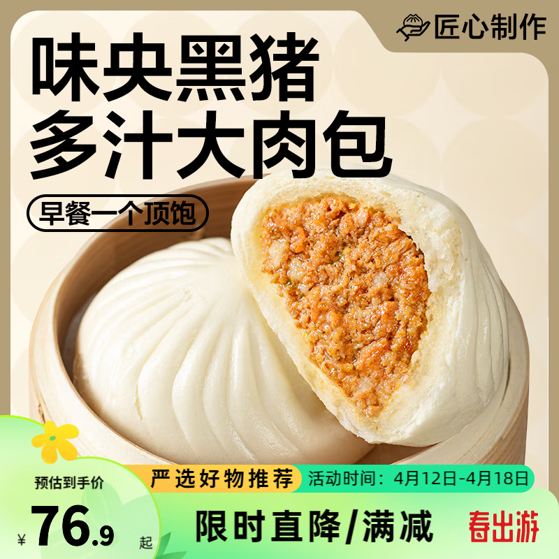 YANXUAN 网易严选 黑猪多汁鲜肉包 原味480g*4 券后59.13元