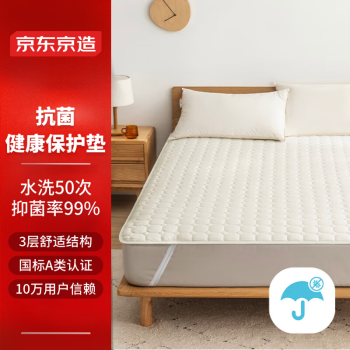 京东京造 床垫保护垫 3层标准A类纳米级抗菌床褥床垫保护垫 150*200cm 白色
