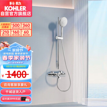 KOHLER 科勒 家用挂墙式恒温浴缸淋浴花洒套装艾柯72683T挂墙花洒+滑杆