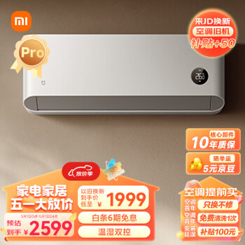 Xiaomi 小米 1.5匹 巨省电pro 新一级能效 变频冷暖 智能自清洁 壁挂式卧室空调挂机 KFR-35GW/V1A1