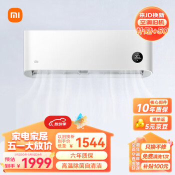 Xiaomi 小米 巨省电系列 KFR-35GW/N1A1 新一级能效 壁挂式空调 1.5匹