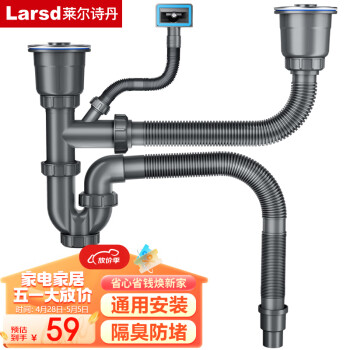 Larsd 莱尔诗丹 9127水槽下水器 洗菜盆 下水配件 厨房防臭下水管 水槽下水管 双槽排水管