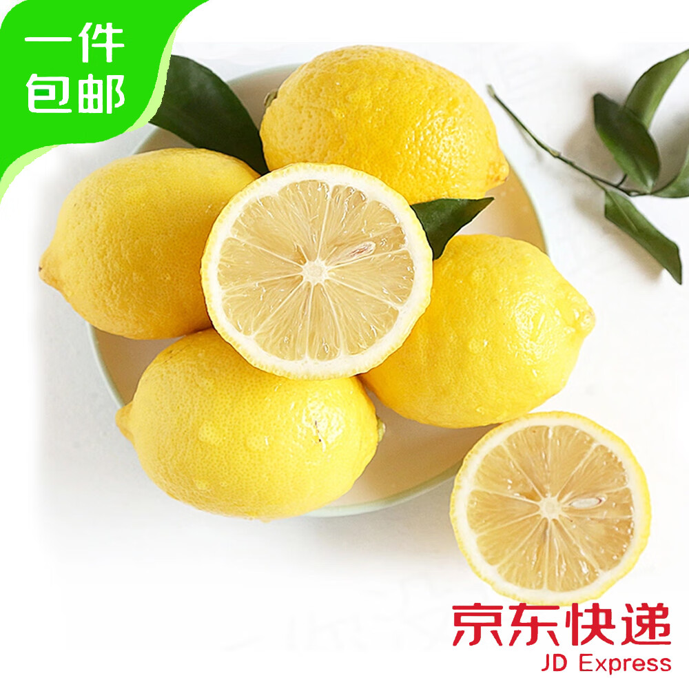 京鲜生安岳黄柠檬5斤精选大果  9.9元